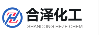 山东合泽化工有限公司 山东合泽化工有限公司