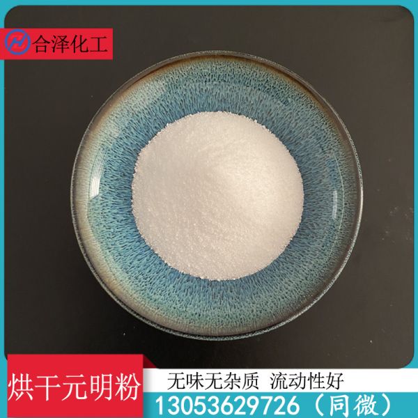 烘干元明粉
