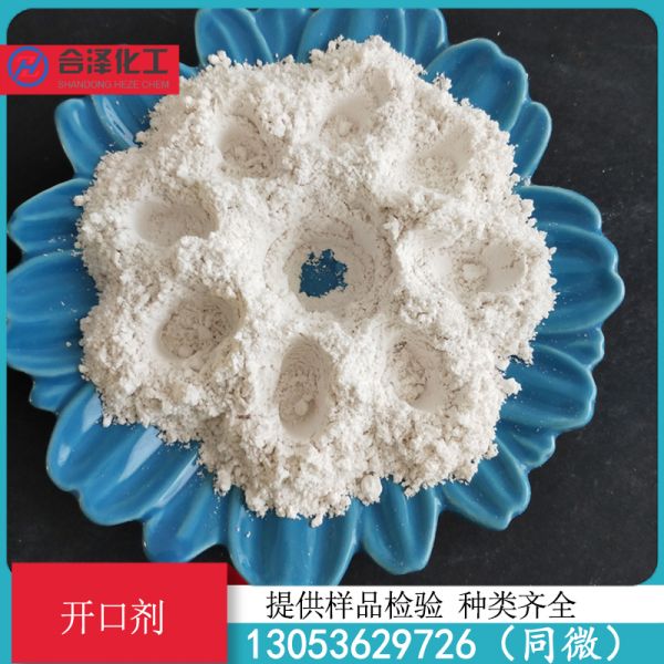 开口剂