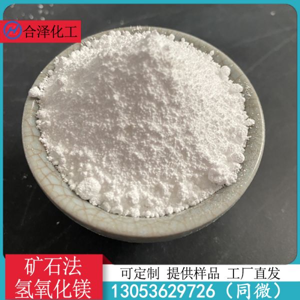 矿石法氢氧化镁