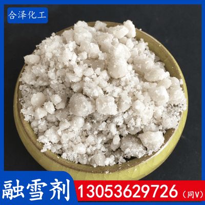 无机融雪剂