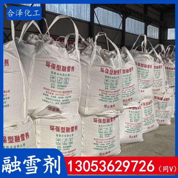融雪剂