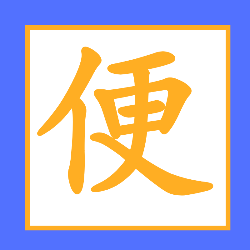 纯碱