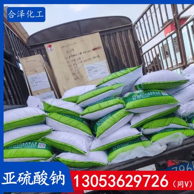 食品级亚硫酸钠