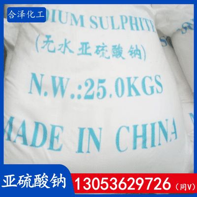 工业级亚硫酸钠