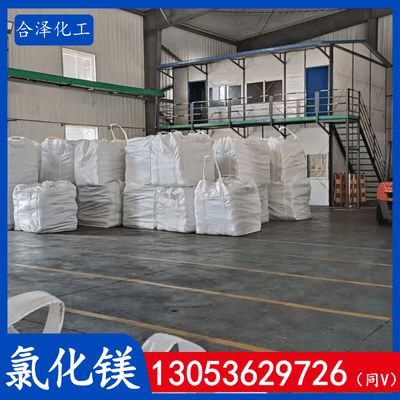 氯化镁