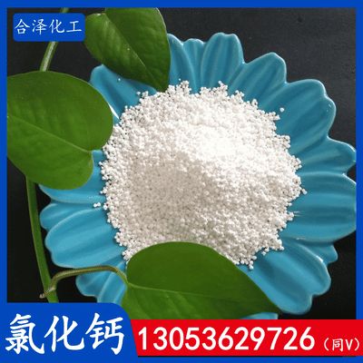 氯化钙刺球