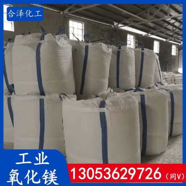 工业氧化镁