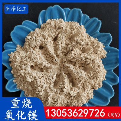 重烧氧化镁