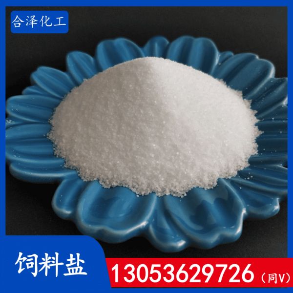 饲料盐
