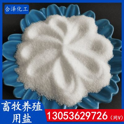 养殖用盐