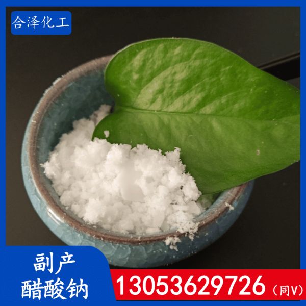 副产醋酸钠