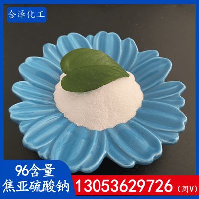 96含量焦亚硫酸钠